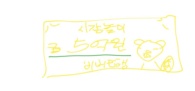 5억!! 여기 수표가 있다 비빕