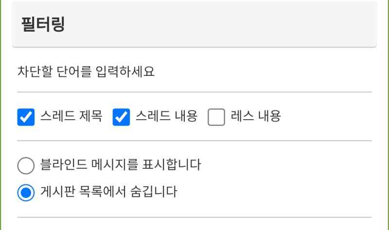 >>112 필터링 기능 안 쓰고 있다면 써봐. 옵션은 이 정도지만 그래도 없는 것보다는 나을 듯.