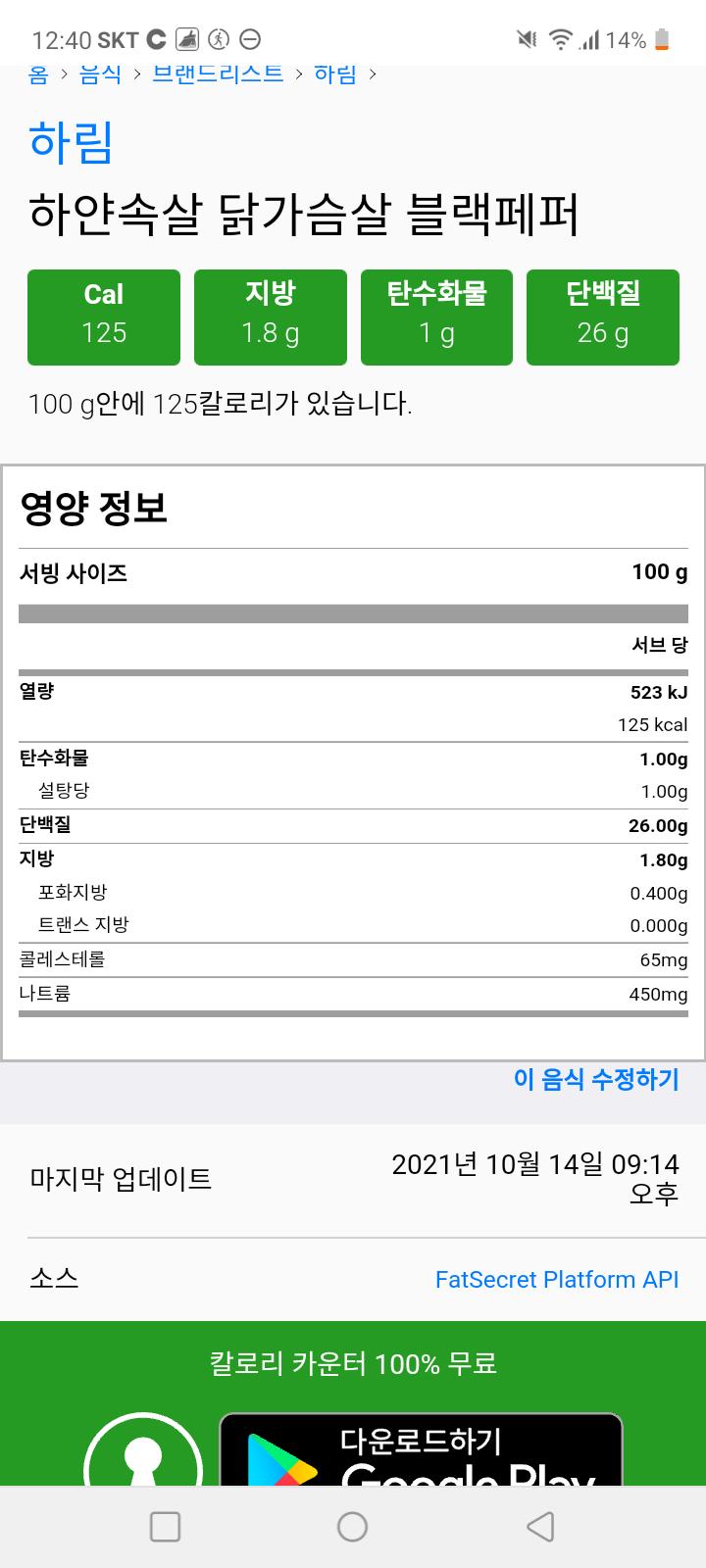 내가 좋아하는 제품들로 계산해봄 일단 레주가 한달간 감량하겠다고 목표한 10kg을 칼로리로 환산하면 70000kcal임. 기초대사량 아마 180