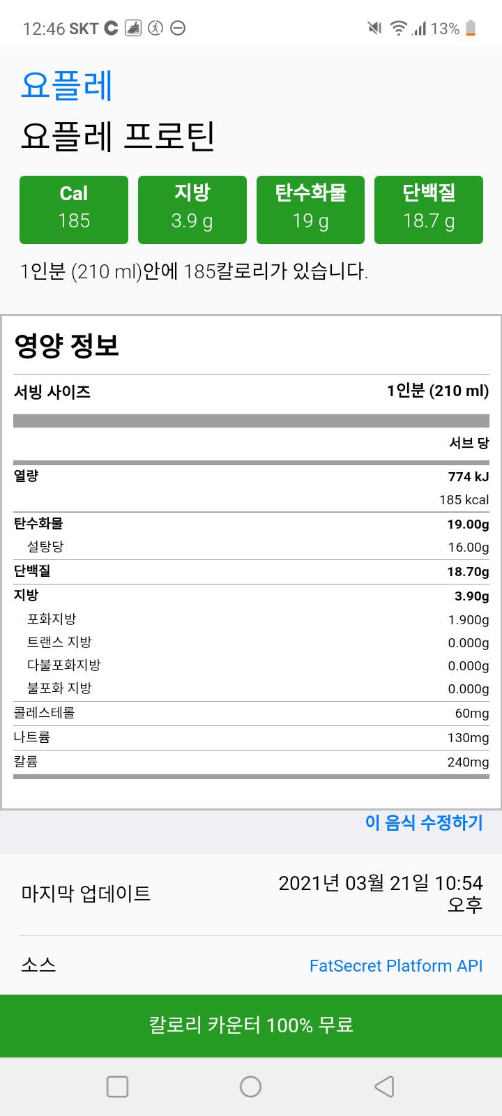 내가 좋아하는 제품들로 계산해봄 일단 레주가 한달간 감량하겠다고 목표한 10kg을 칼로리로 환산하면 70000kcal임. 기초대사량 아마 180