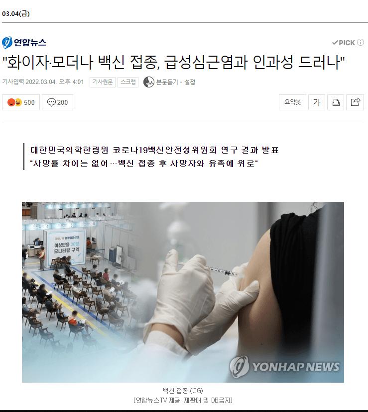 "화이자·모더나 백신 접종, 급성심근염과 인과성 드러나" https://n.news.naver.com/article/001/0013029201?