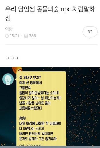 우리 담임쌤 동물의 숲 npc같이 말하심