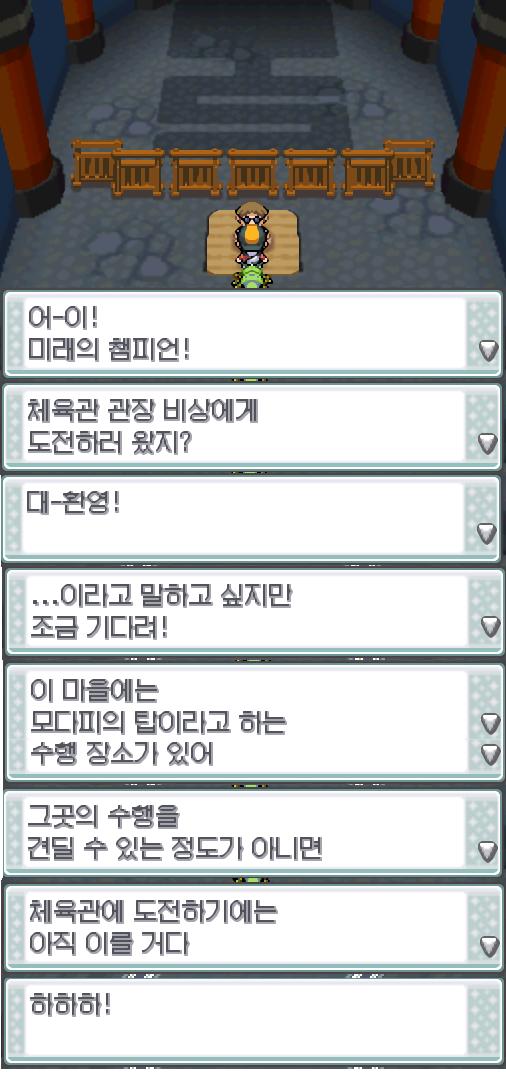 연가람은 도라지체육관을 발견하고 체육관 안으로 들어갔다. 체육관에는 체육관 가이드 외에 아무도 없어서 연가람은 체육관 가이드에게 말을 걸었다.
