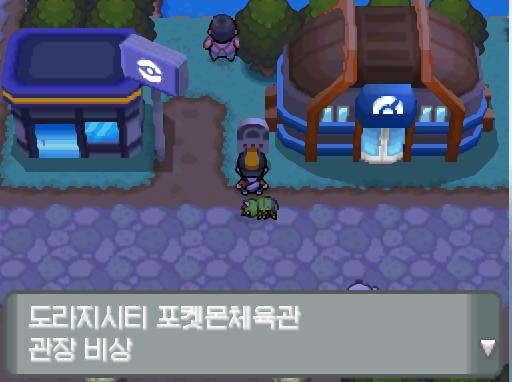 연가람은 도라지체육관을 발견하고 체육관 안으로 들어갔다. 체육관에는 체육관 가이드 외에 아무도 없어서 연가람은 체육관 가이드에게 말을 걸었다.