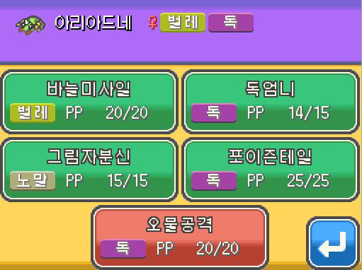아리아드네는 레벨 12로 올랐다! 아리아드네는 새로 오물공격을 배우고 싶다. 하지만 아리아드네는 이미 4개의 기술을 익힌 상태다. 어떤 기술을