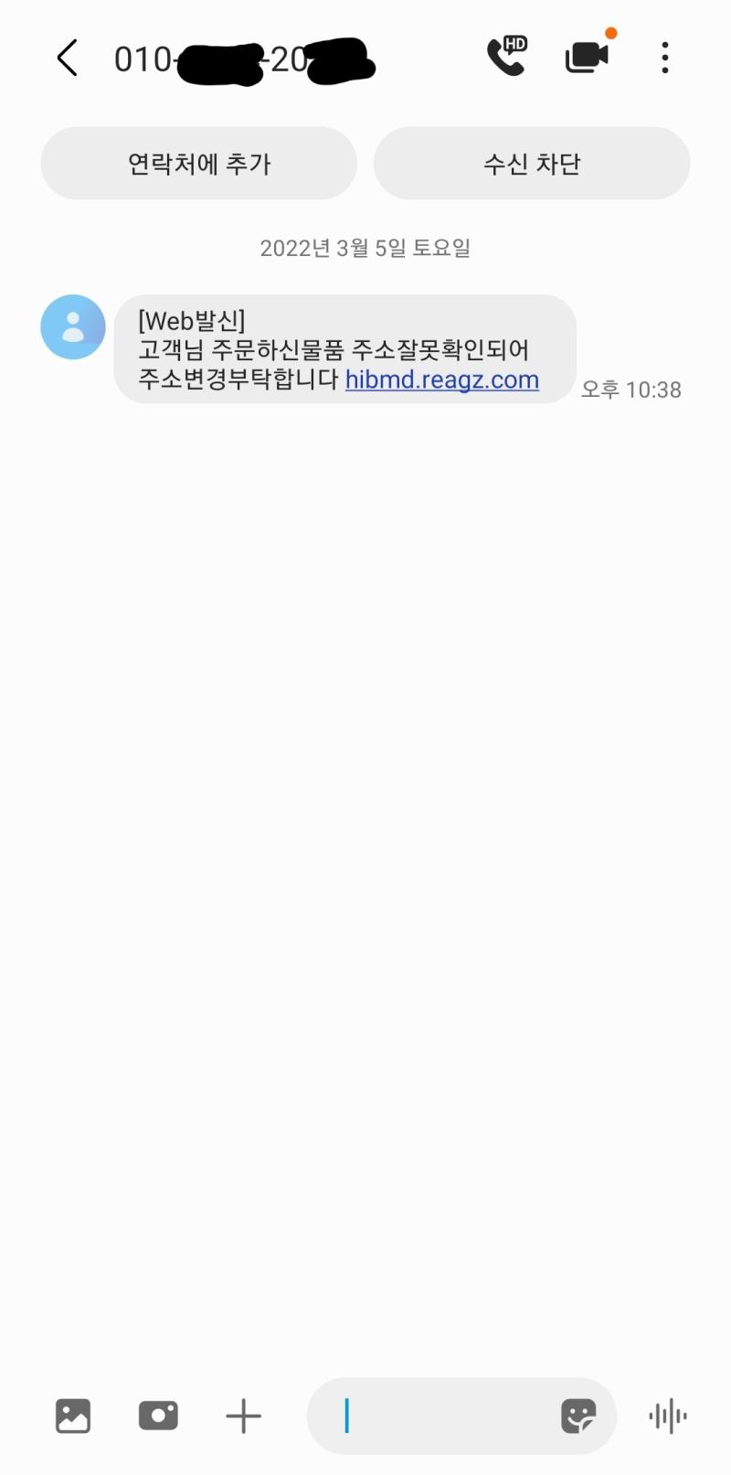 근데 난 물건 시킨 게 없어