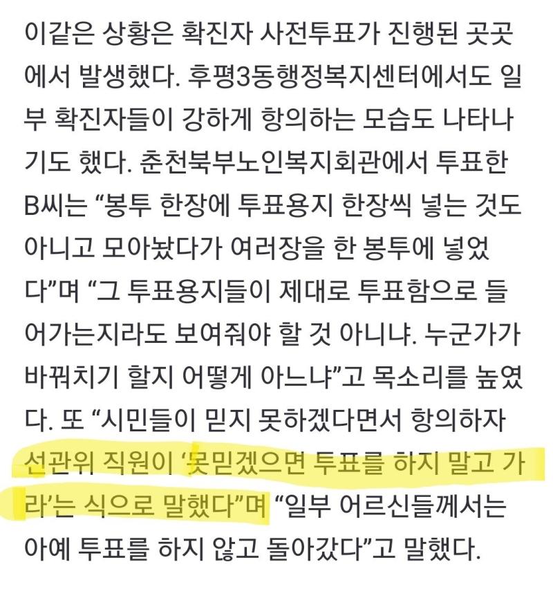 >>85“왜 내가 투표함 못넣나” “1번 찍힌 용지 뭐냐” 확진자 투표 항의 빗발 https://n.news.naver.com/article/0
