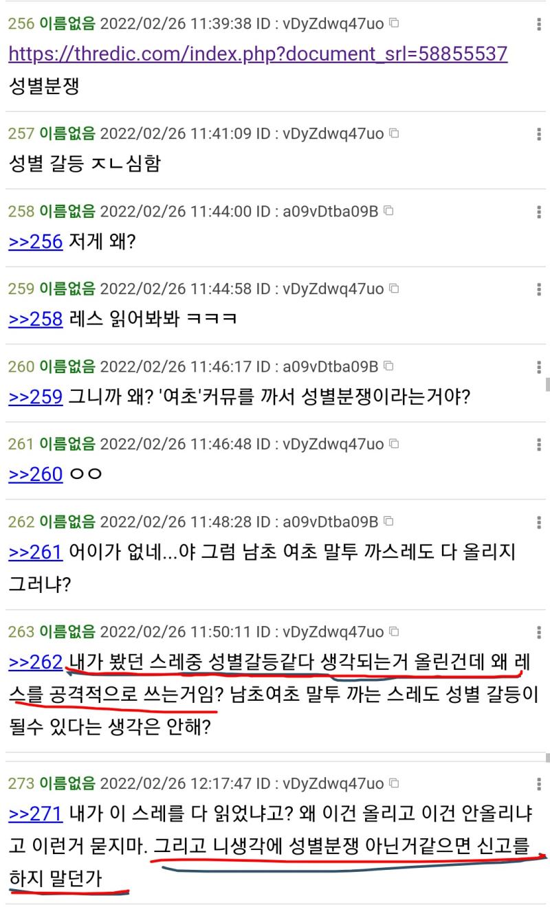 ㅋㅋㅋㅋㅋㅋㅋ빡치고 억울한데 개웃겨서 좀만 더 적고 갈게 첫 번째 사진 : 별문제 없어 보이는 링크를 올리고 다른 레더가 이의 제기하니까 "내