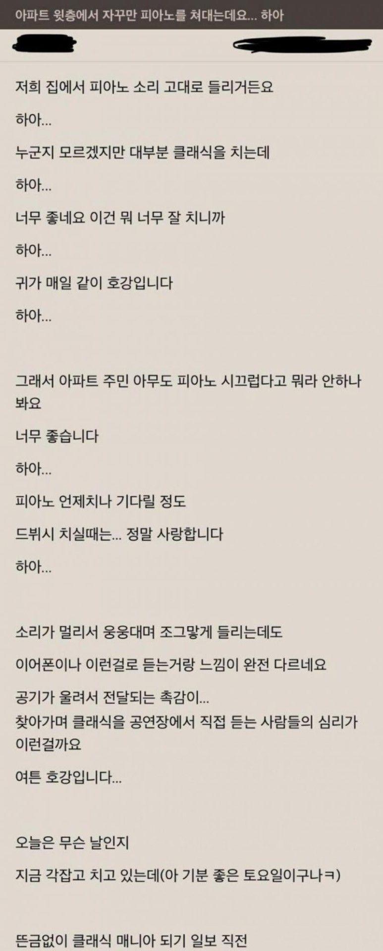 아파트 윗층에서 자꾸만 피아노을 쳐대는데요...하아