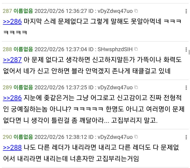 ㅋㅋㅋㅋㅋㅋㅋ빡치고 억울한데 개웃겨서 좀만 더 적고 갈게 첫 번째 사진 : 별문제 없어 보이는 링크를 올리고 다른 레더가 이의 제기하니까 "내