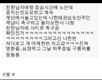 설레는 일화