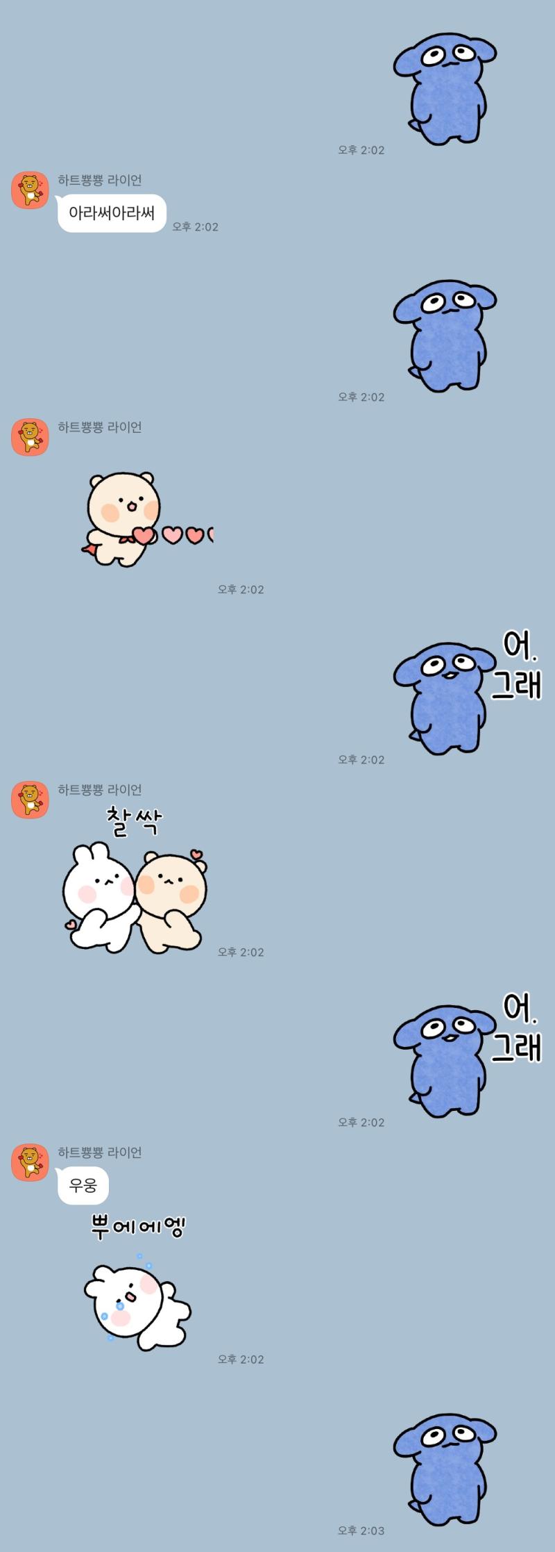 온도차 남친 - 여친