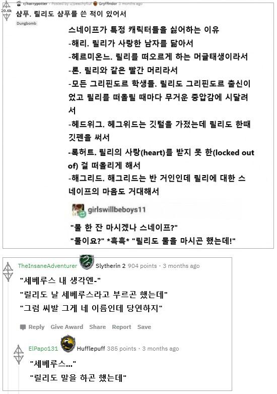 스네이프가 특정 캐릭터들을 싫어하는 이유