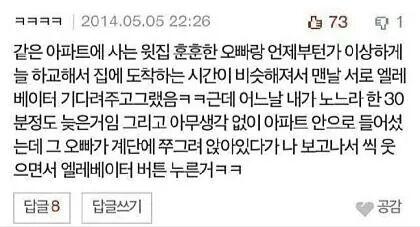 설레는 일화
