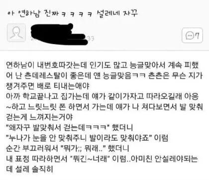 설레는 일화