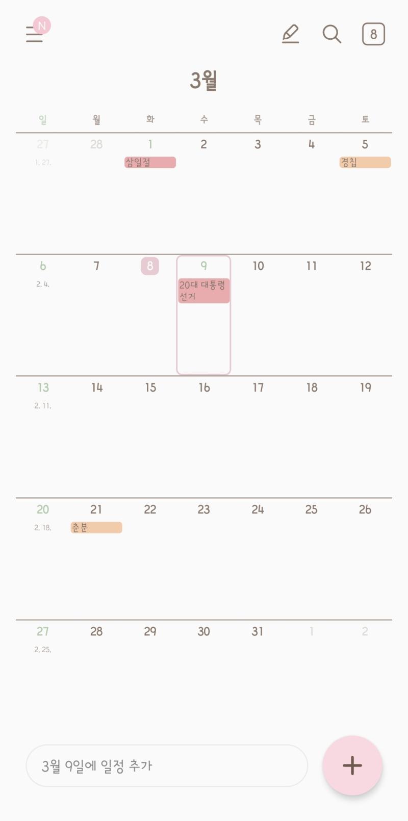 >>103 내일(3/9)이 왜 휴일인지 물어본 거 아니었어?? 대선이라 유권자들 투표해야 되니까 쉬는 날이지
