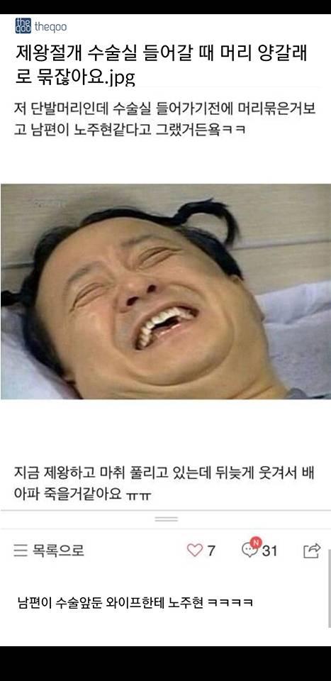 제왕절개하느라 양갈래로 묶었는데
