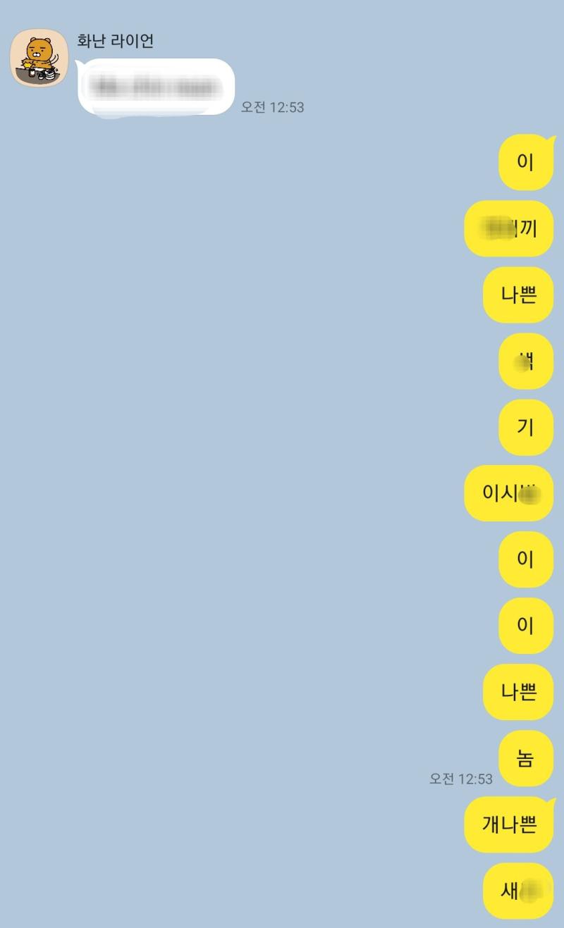 전화를 안 받았다는 이유로