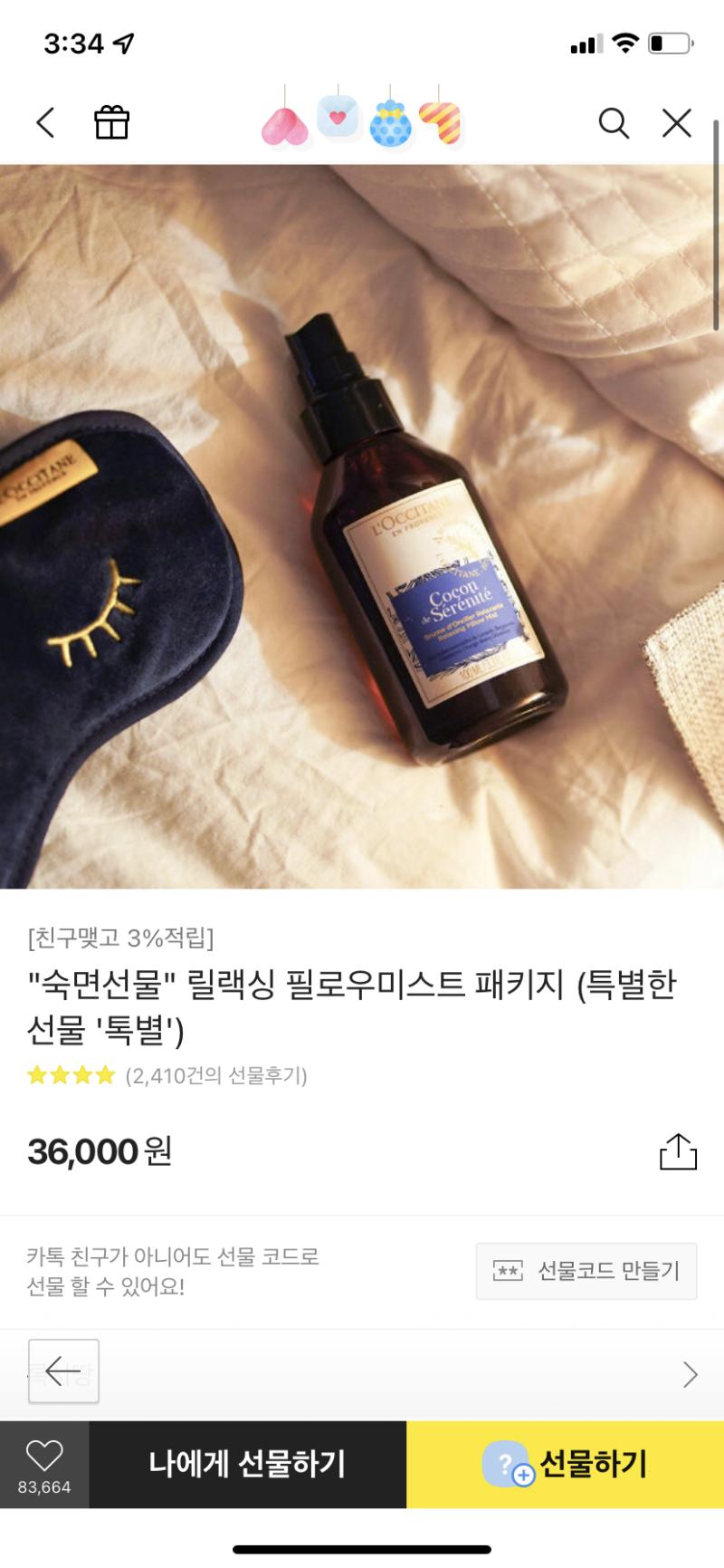 >>8 록시땅 필로우 미스트?
