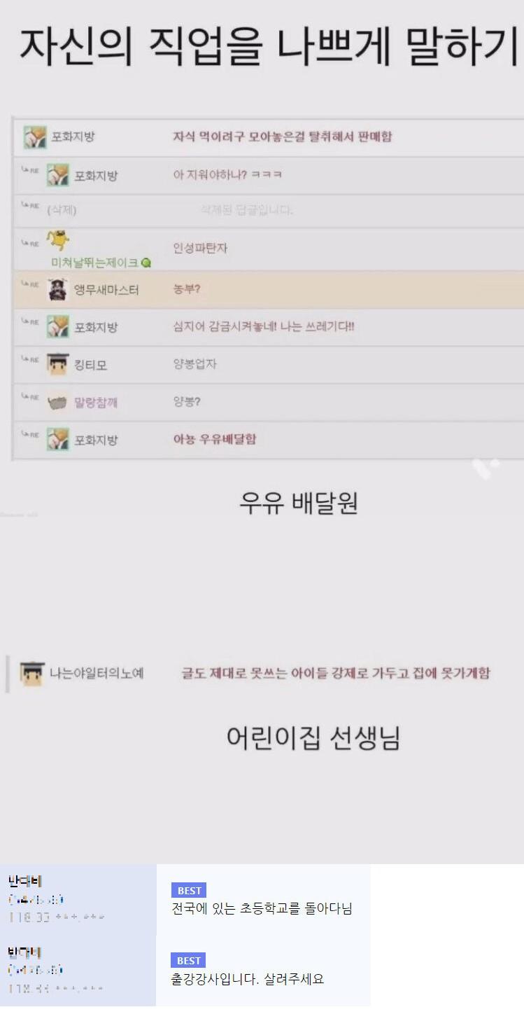 자신의 직업을 나쁘게 말해보자