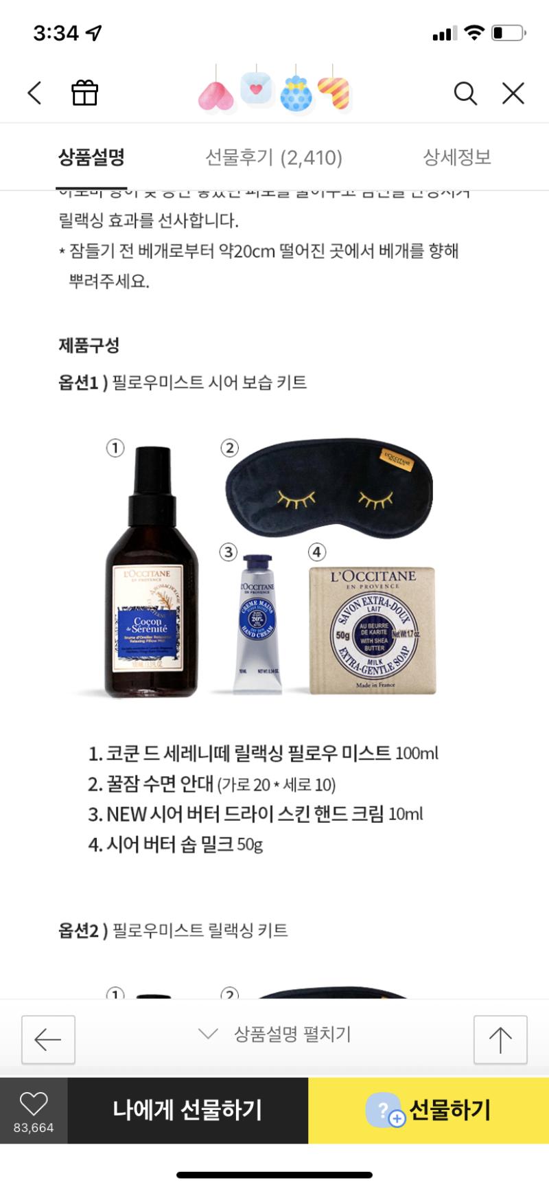 >>8 록시땅 필로우 미스트?