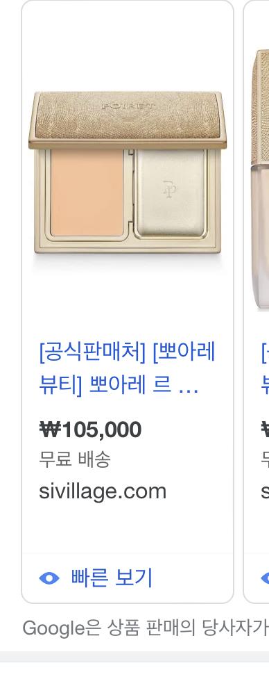 >>10 뽀아레 파운데이션!! 너무 좋대 유튜브로 바르는 거 봤는데 장난아냐 가격대는 좀 있지만 선물하긴 좋은 가격 십만원대 유튜브로 보고 와