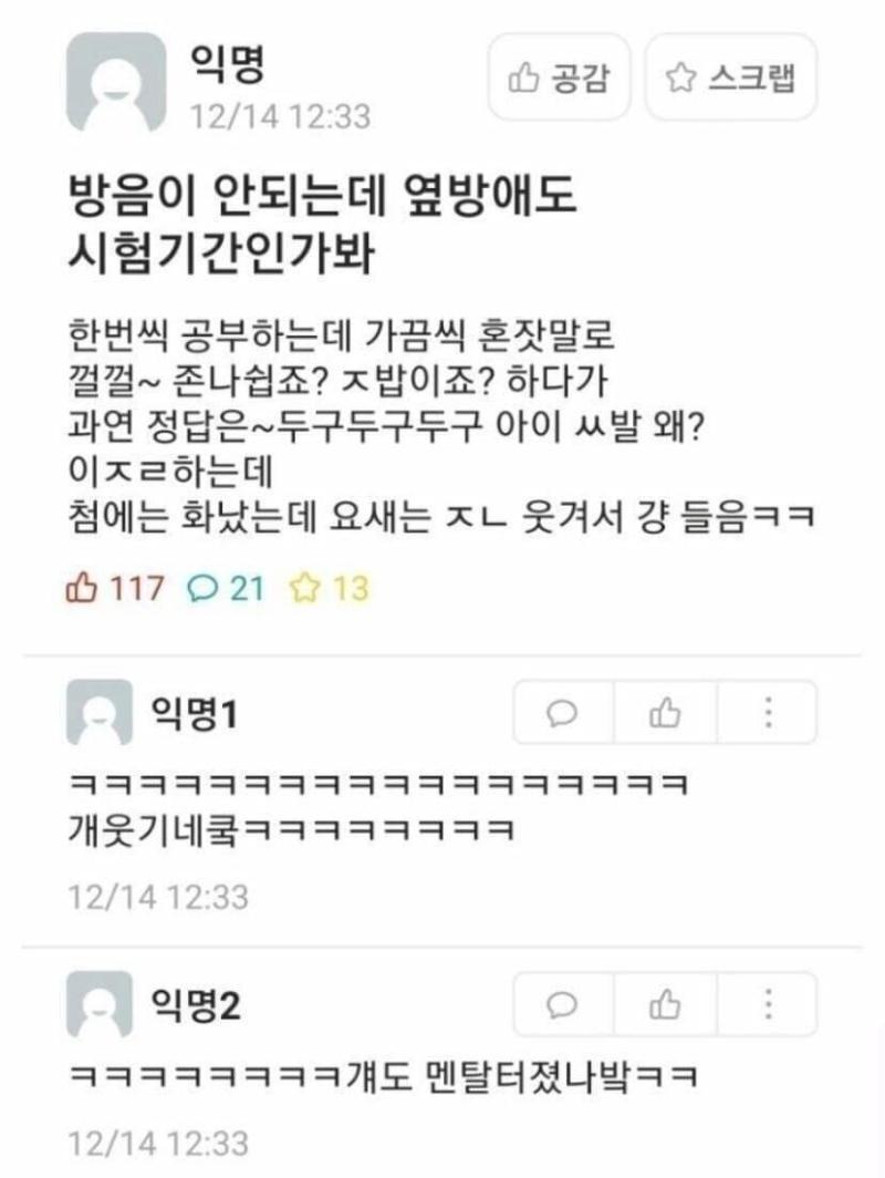 에타 혼잣말 레전드