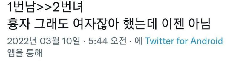 >>22 이거 ㄹㅇ 지들이랑 생각 다른 여자들 조리돌림 하는거 너무 싫음 평상시에도 밥 먹듯이 저러는 애들인데 아니나 다를까 그저께 새벽에 대선