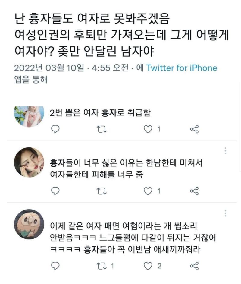 >>22 이거 ㄹㅇ 지들이랑 생각 다른 여자들 조리돌림 하는거 너무 싫음 평상시에도 밥 먹듯이 저러는 애들인데 아니나 다를까 그저께 새벽에 대선