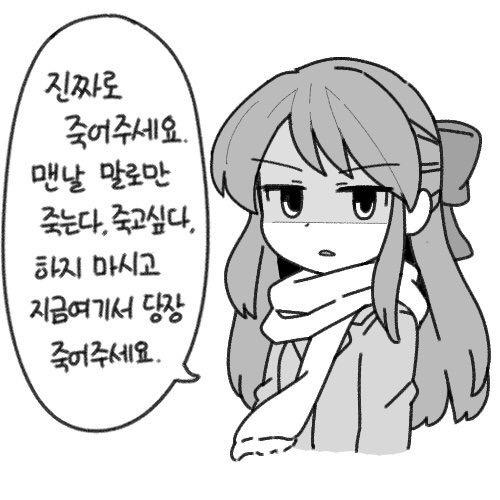 내 면전에서 저렇게 말해주면 진짜 죽을수 있을거 같은데. 세상은 쓸데없이 친절해