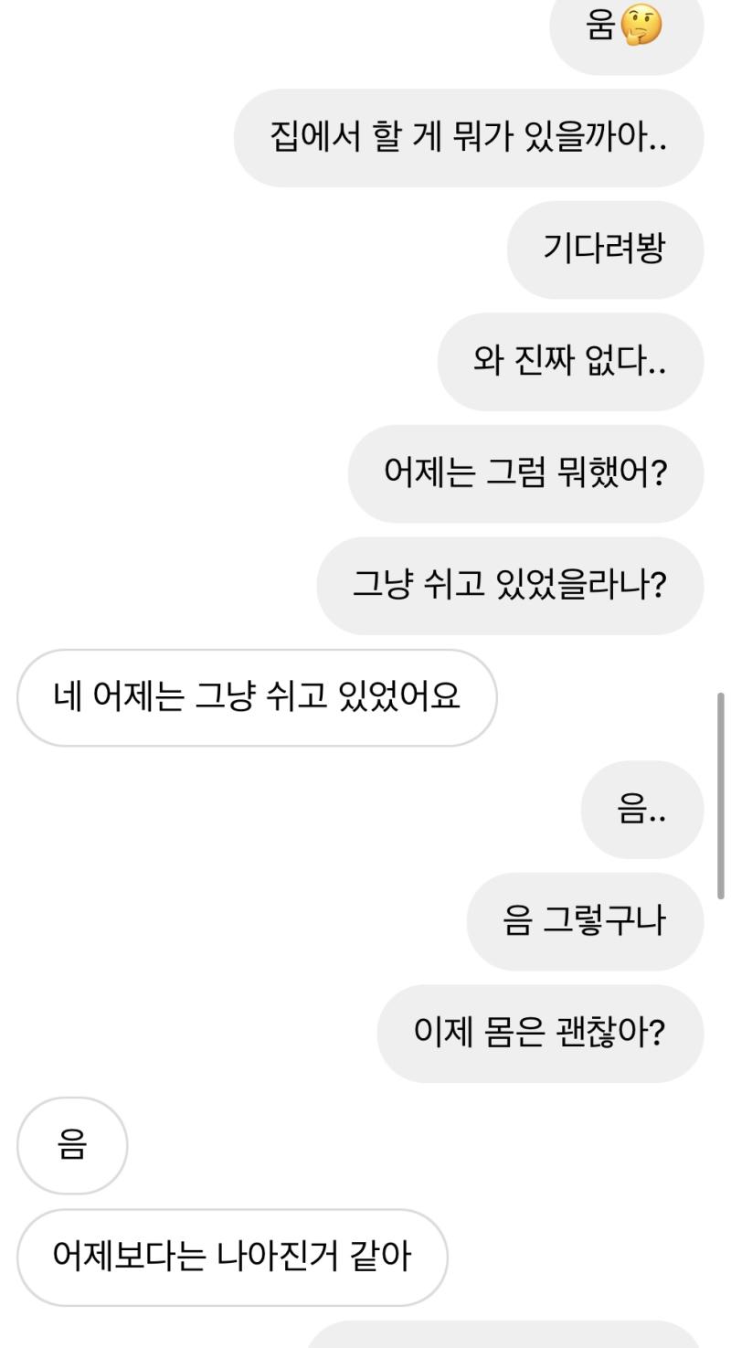 이건 어제 오후 1시정도에 했던 디엠이야 평소에도 좀 내가 더 말 많이 하고 그렇긴 했는데 저날엔 유독 얘가 나 싫어하나 싶을 정도로 할말없게