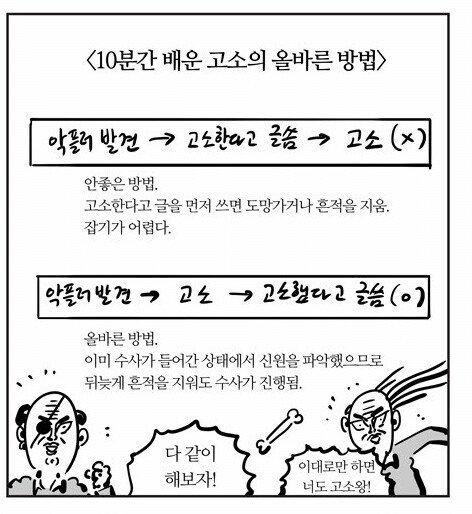 혹시 모르니 고소하고 싶은 사람들 참고하고~