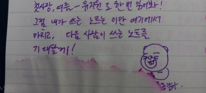 >>923 마침 어제 서울에 갈 일이 있었거든. 그런데 노트 어떡해. 아랫부분이 젖어서 잉크가 번졌어