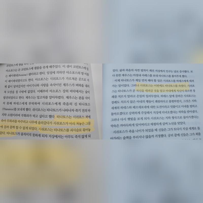 가장 어두운 곳에 갇혀있는 남자가 진짜 시시포스라면 타나토스가 치를떨고 싫어하는게 이해가 되는걸ㅋㅋㅋㅋ