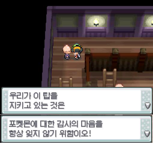 모다피의 탑을 계속 오르던 연가람은 수행자 묵연을 만났다. "우리가 이 탑을 지키고 있는 것은 포켓몬에 대한 감사의 마음을 항상 잊지 않기 위함