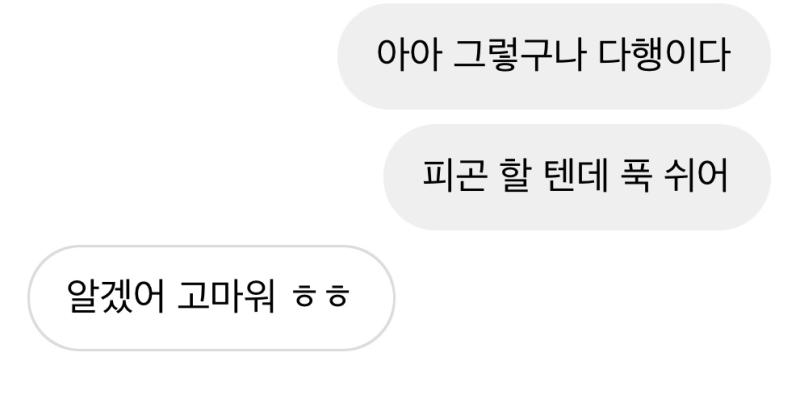 이건 어제 오후 1시정도에 했던 디엠이야 평소에도 좀 내가 더 말 많이 하고 그렇긴 했는데 저날엔 유독 얘가 나 싫어하나 싶을 정도로 할말없게