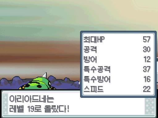 아리아드네의 오물공격! 상대 형광어는 쓰러졌다! 아리아드네는 2448 경험치를 얻었다! 아리아드네는 레벨 19로 올랐다! 아리아드네는 새로 맹독