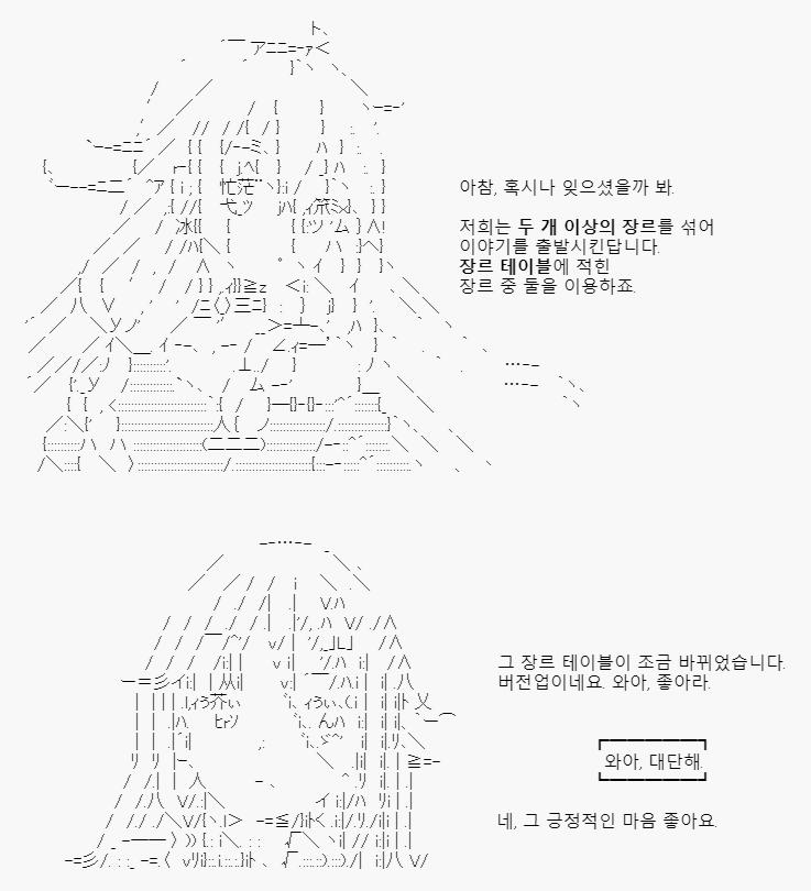 그리고 장르 테이블이 조금 바뀌었다고 하네요. 선임님도 회사도 쉬지 않고 열심이셨나 봅니다. 장르 테이블 (New) 1) 연애 // 미연시 /