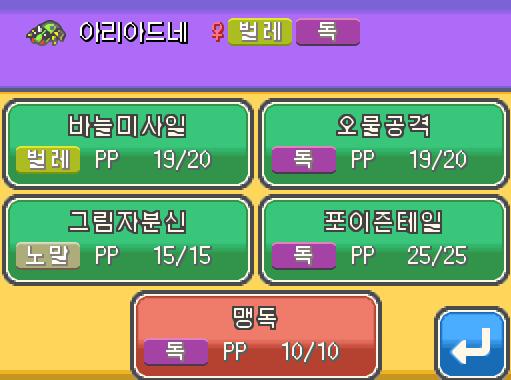 아리아드네의 오물공격! 상대 형광어는 쓰러졌다! 아리아드네는 2448 경험치를 얻었다! 아리아드네는 레벨 19로 올랐다! 아리아드네는 새로 맹독