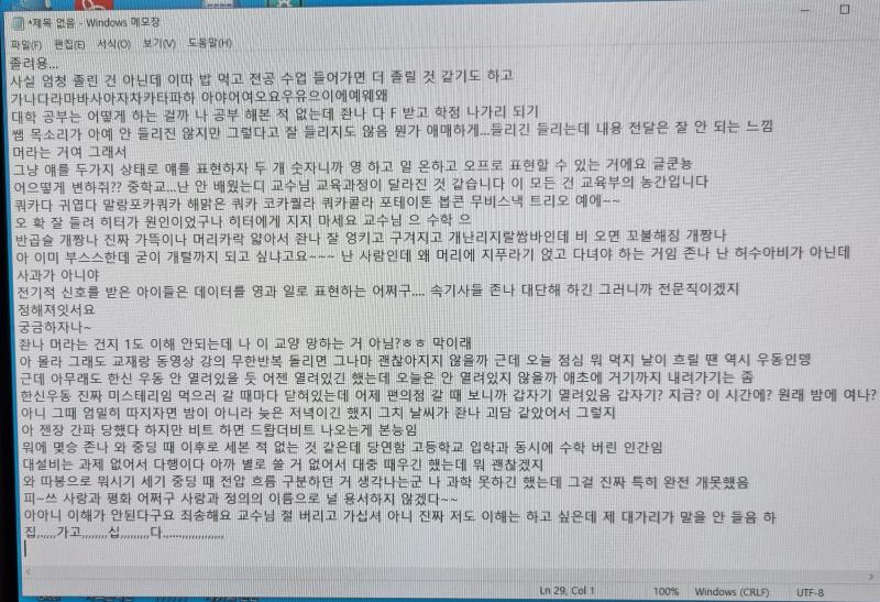 강의 듣다 잠 오거나 머리에 안 들어오면 하는 짓: 한글/메모장 켜서 의식의 흐름 몽땅 받아쓰기