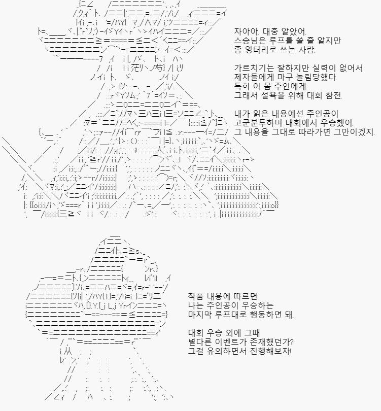 마녀는 소설의 전개를 따라, 소설에서 나오는 사건들을 그대로 진행하기로 마음먹었습니다. 대회 우승은 스승이 루프 능력을 활용해 알아서 할 테니까