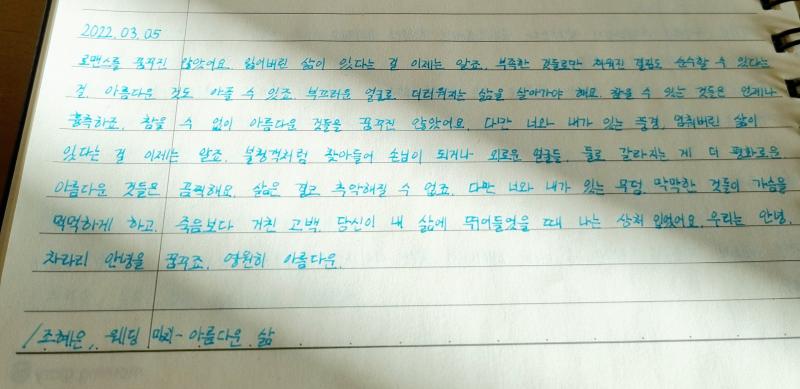 요즘 지인들과 하루에 한 편씩 시 필사 하고 있는데 셋이 올리는 시마다 각자 취향 보인다는 게 소소하게 웃기고 귀여움 서로 본인 같은 시 골라온
