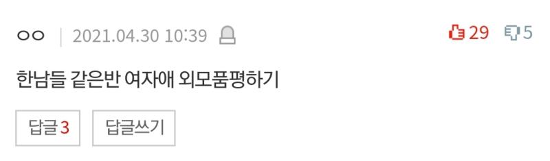 학교썰 있길래 되게 재밌겠다 하면서 댓글 구경하다가 보고 기분 존나 잡침 댓글 쓴 사람 좀 가정환경 안 좋은 듯