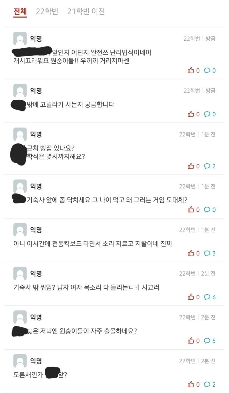 ㅋㅋㅋㅋㅋㅋㅋㅋㅋㅋ밖에 너무 시끄러워서 에타 들어가서 한 소리 적을라 했는데 이미 넘치고 넘쳤음 다들 개 빡쳤어ㅋㅋㅋㅋㅋㅋㅋㅋㅋㅋㅋ아 근데 시끄