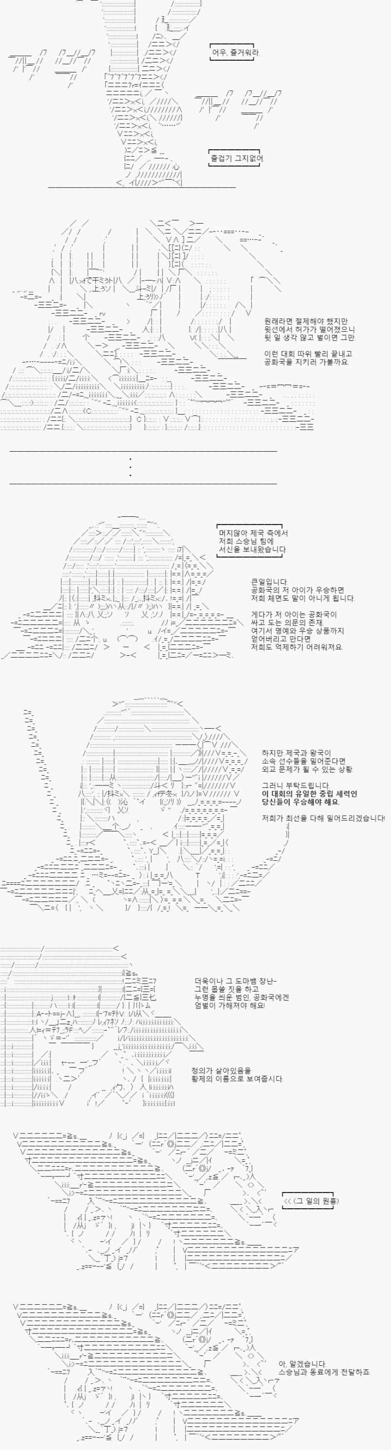 그 장난으로 말미암아 공화국의 한 검사가 엄청난 힘을 발휘하게 되었습니다. 이대로면 공화국의 우승은 불가피한 상황. 이에 제국과 왕국은 연합을