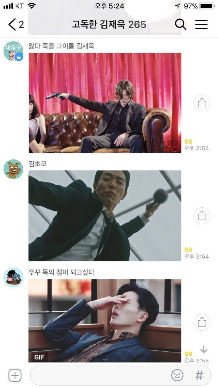 고독한 김재욱방
