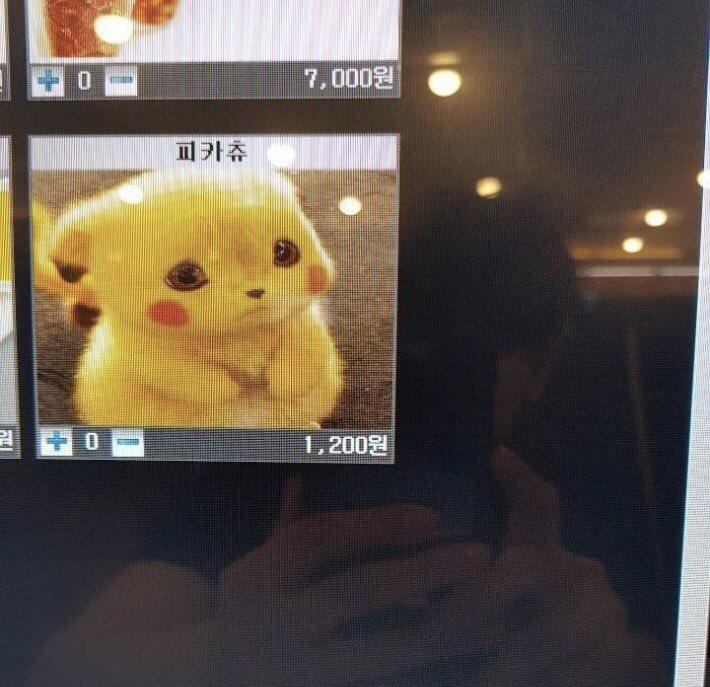 피시방 피카츄