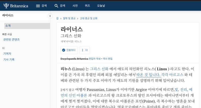거짓말(라이) 간호사 (너스) '애도' 라는 뜻이래 그리스 신화 안에서는 linus가 대단한 음악가였는데, 역사가에 따라서 아폴론한테 죽은 버전