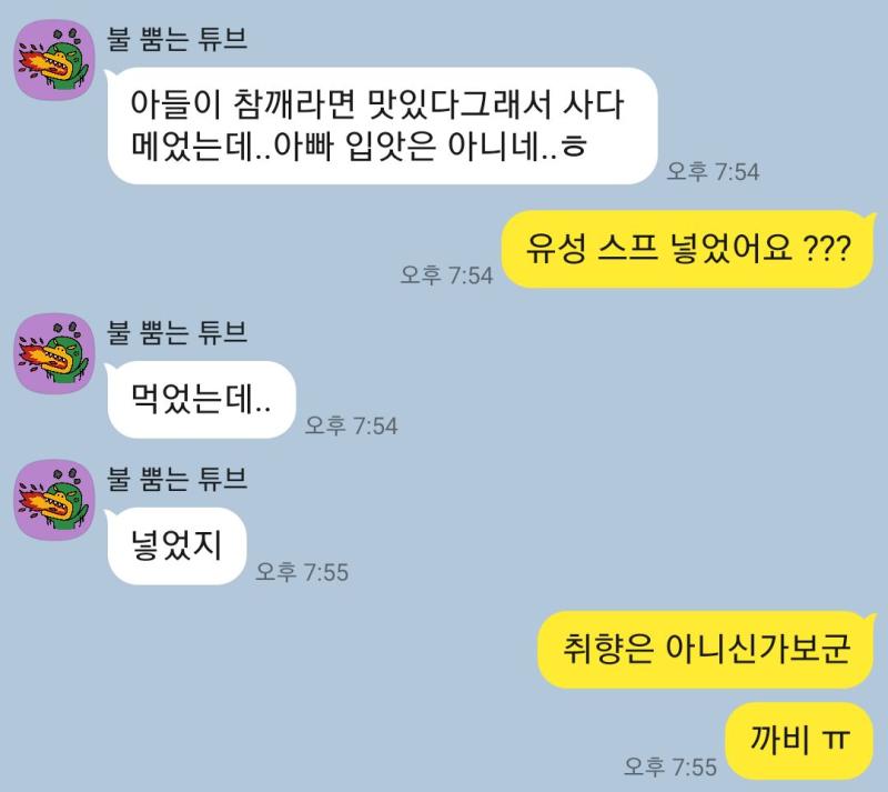 아버지는 참깨라면이 싫다고하셧어