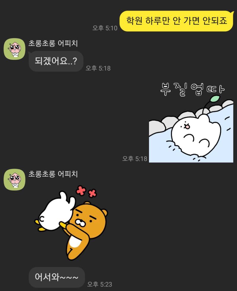 학원이 너무 가기 싫엇어요...